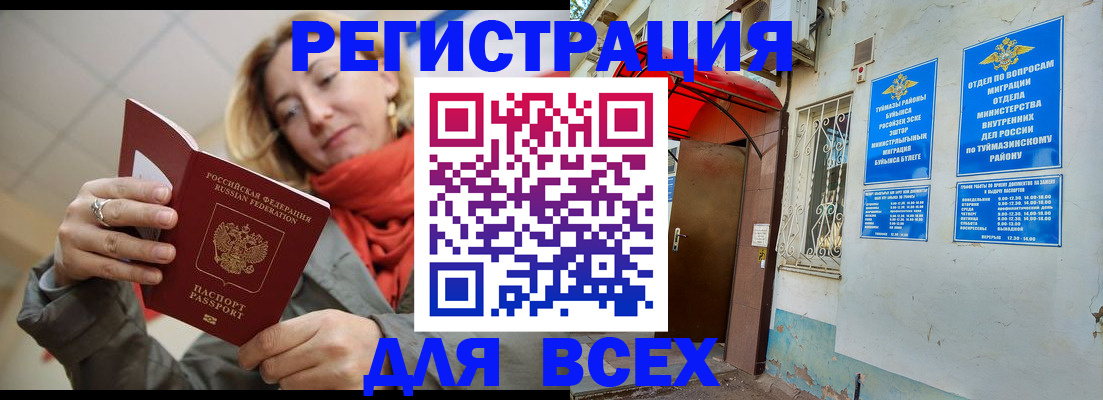 прописка иностранных граждан в Фокино